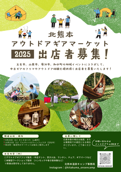 北熊本ｱｳﾄﾄﾞｱｷﾞｱﾏｰｹｯﾄ出店者募集ﾁﾗｼ (1).png